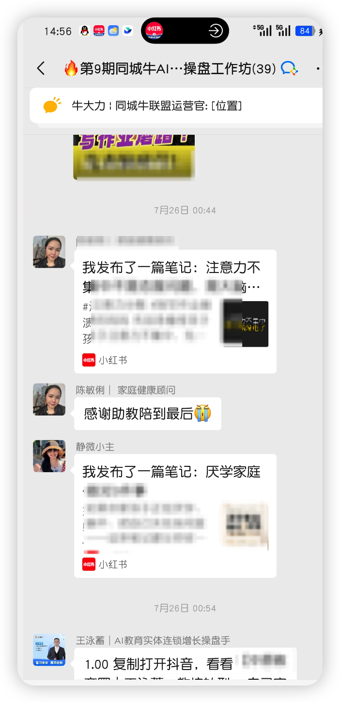 同城牛AI营销操盘手工作坊介绍