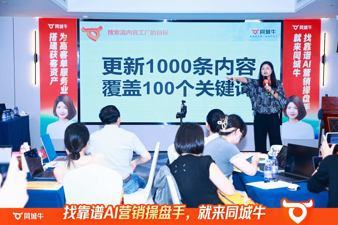 同城牛AI营销操盘手工作坊介绍