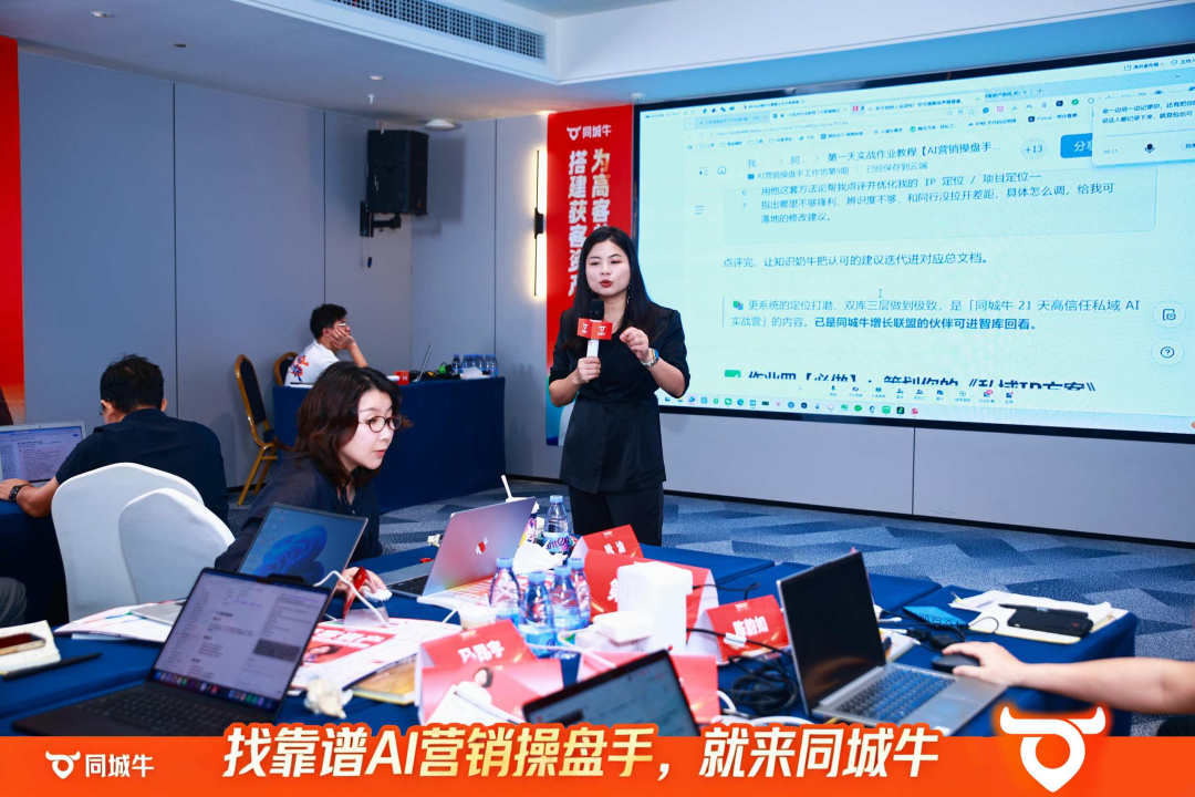 同城牛AI营销操盘手工作坊介绍