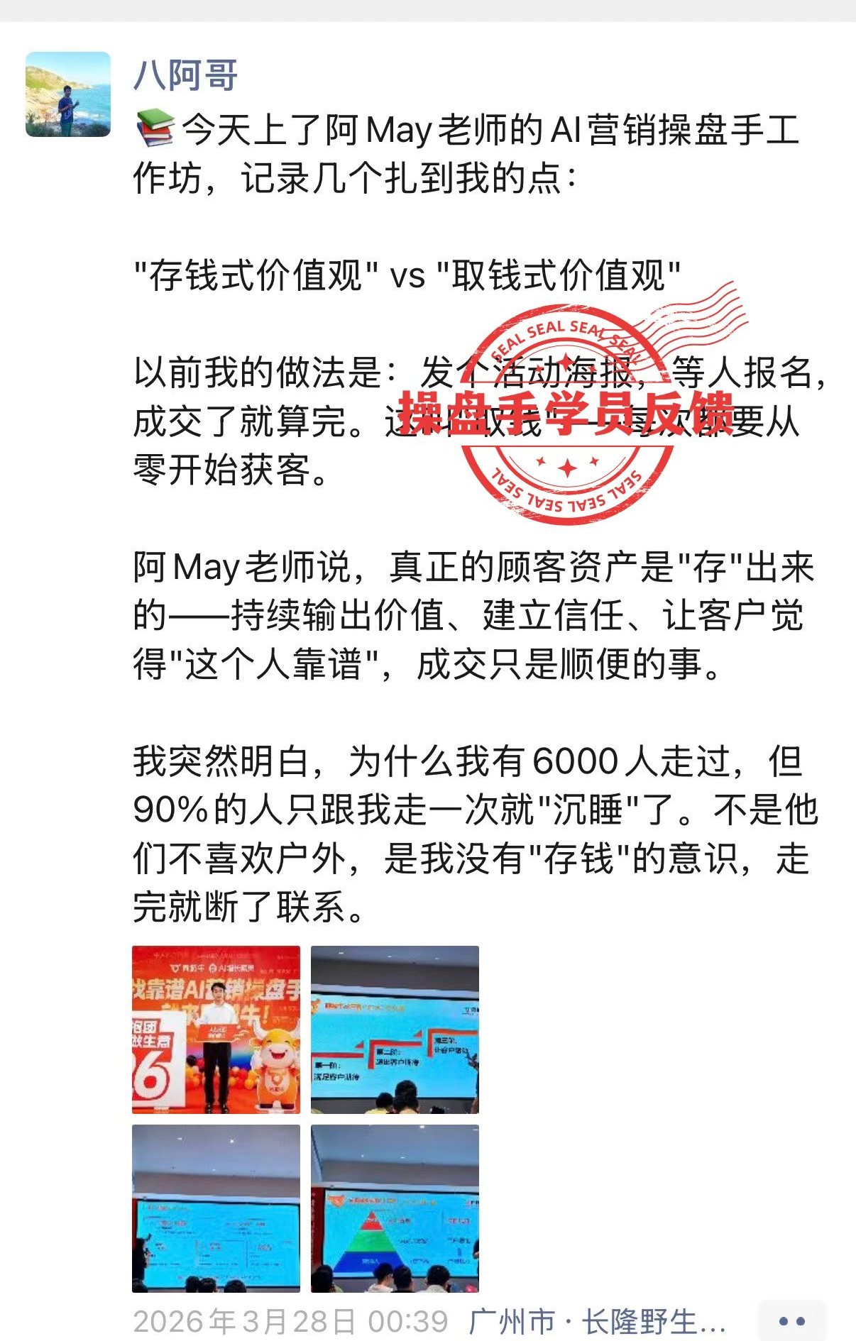 同城牛AI营销操盘手工作坊介绍
