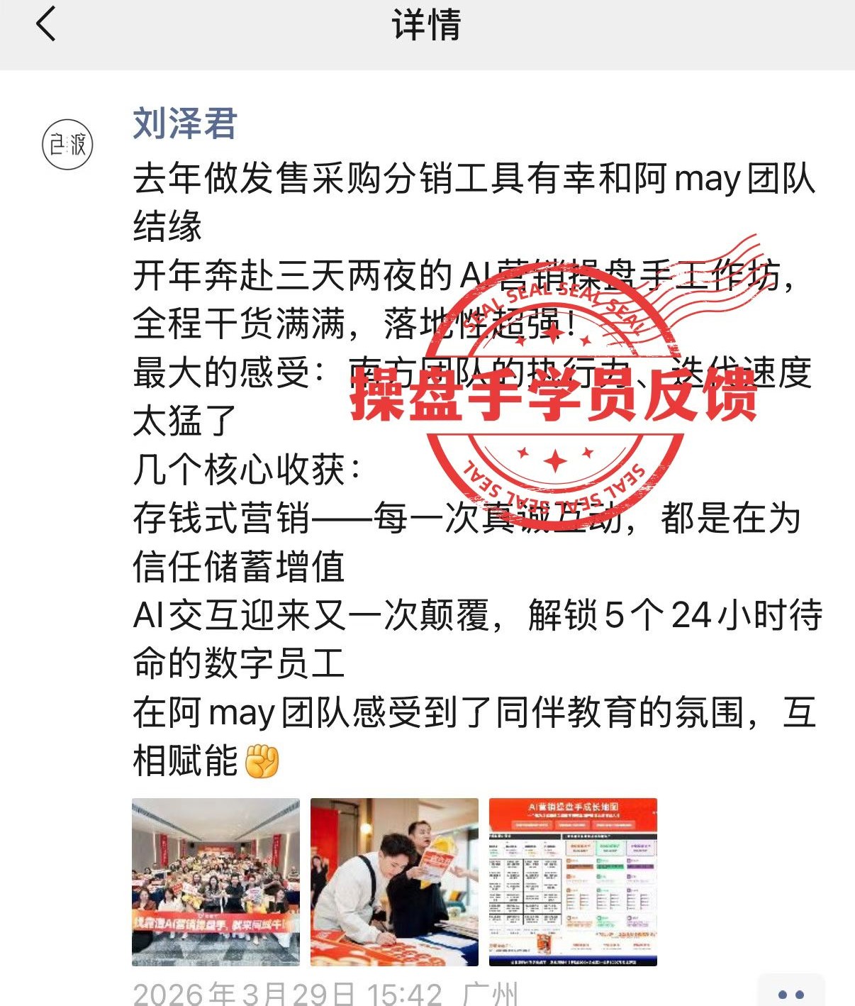 同城牛AI营销操盘手工作坊介绍