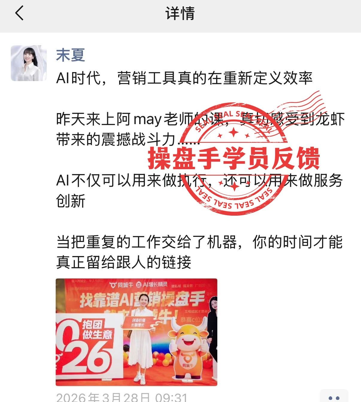 同城牛AI营销操盘手工作坊介绍