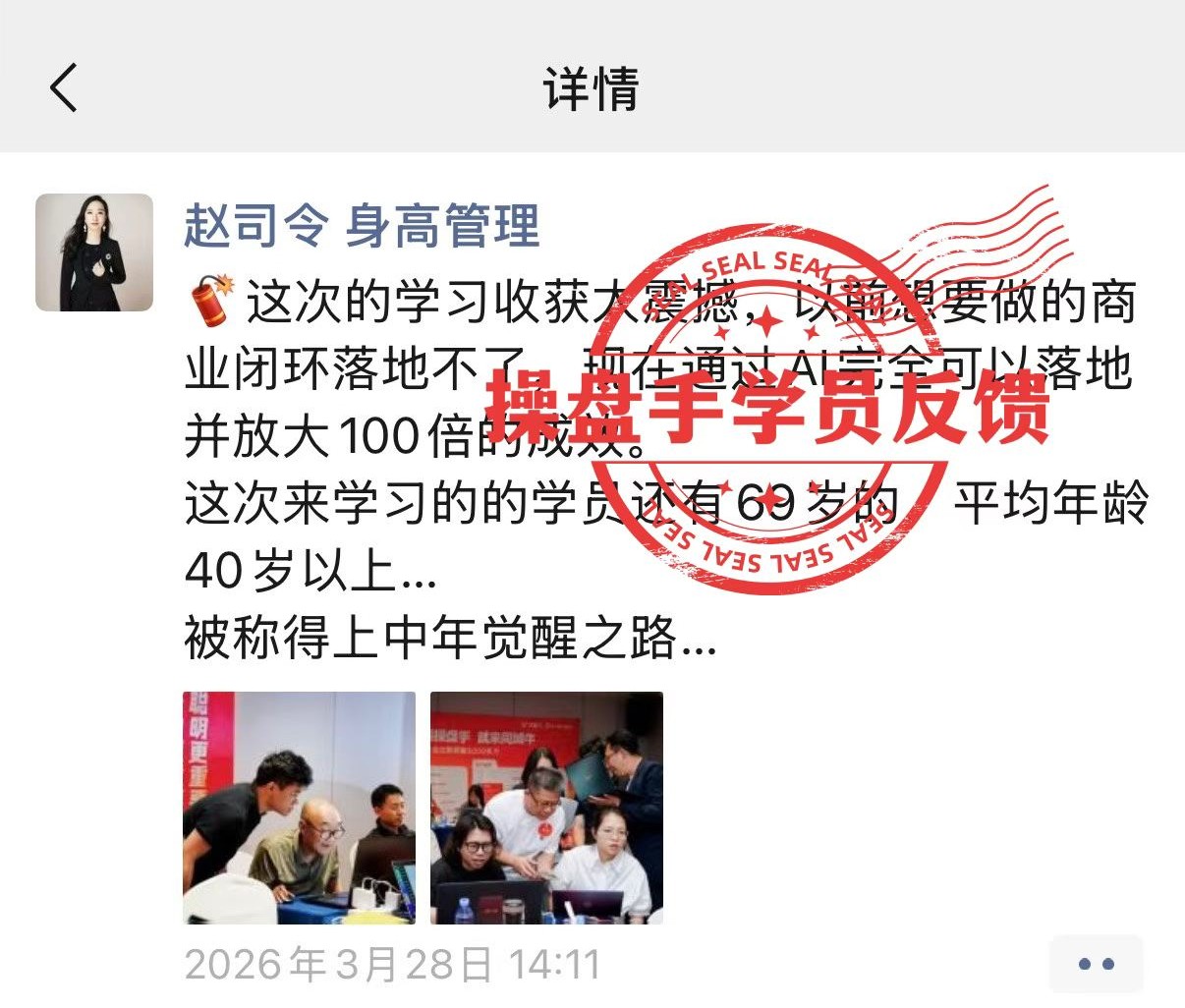 同城牛AI营销操盘手工作坊介绍