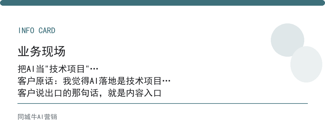 人工智能AI落地不是技术项目，是老板想清哪个环节最费人