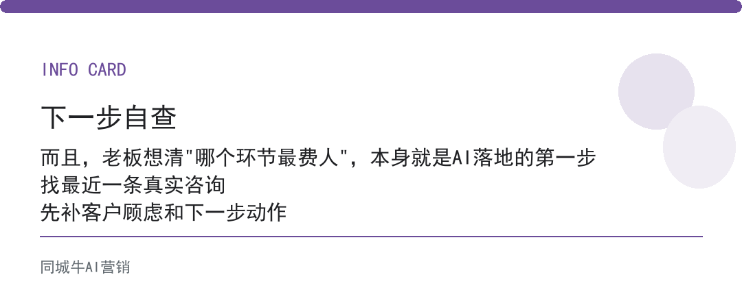 人工智能AI落地不是技术项目，是老板想清哪个环节最费人