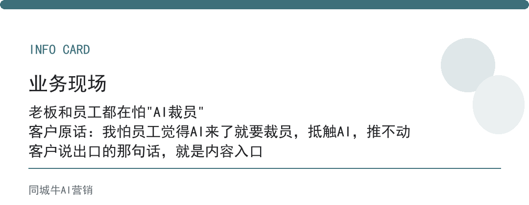 人工智能AI落地不是让员工下岗，是把人从重复劳动里腾出来做判断