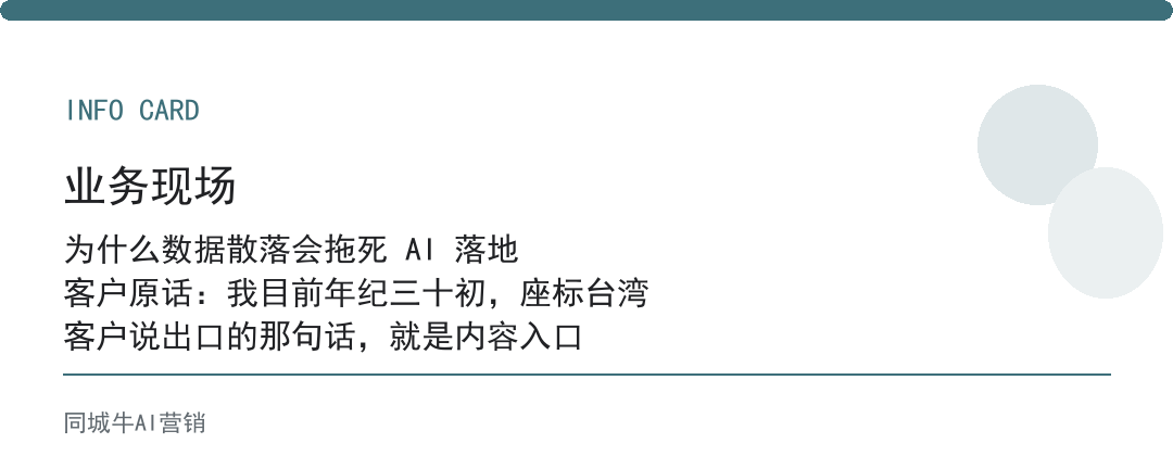 企业ai落地指南最慢的环节，是数据散在十个表格里