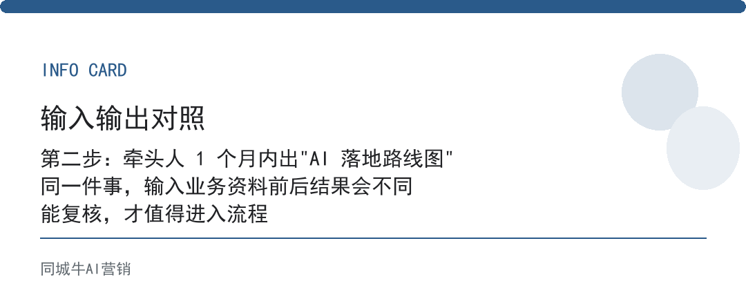 企业ai落地，最贵的不是软件，是没人牵头