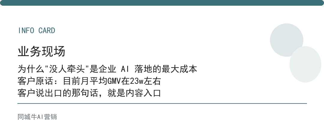 企业ai落地，最贵的不是软件，是没人牵头