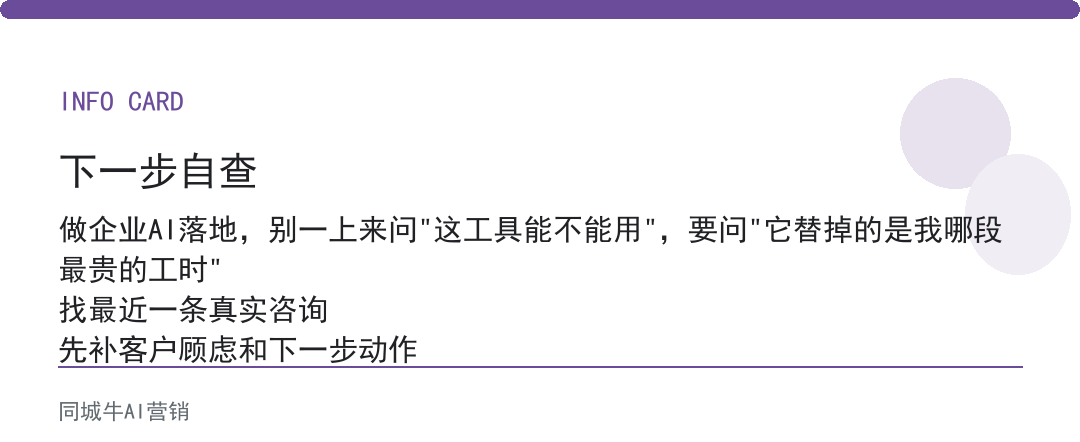 企业ai落地，老板别问能不能，要问值不值