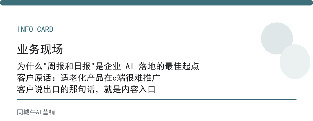 企业ai落地：先把周报和日报接走，员工最感激