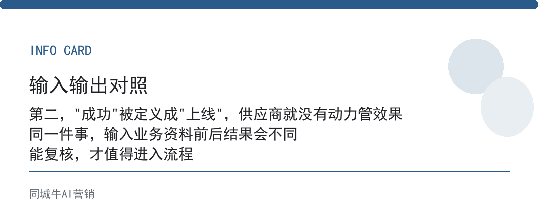 企业ai落地：老板亲自定标准，别让供应商替你定义成功