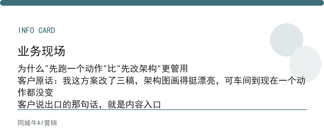 传统企业AI落地先别改架构，先跑一个动作