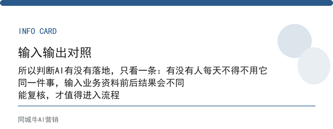 传统企业AI落地最怕的，是把AI当展示品