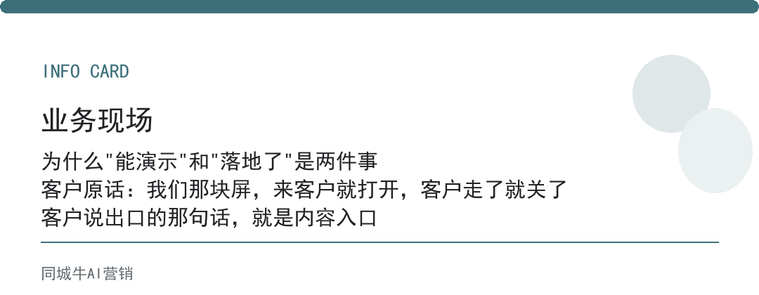 传统企业AI落地最怕的，是把AI当展示品