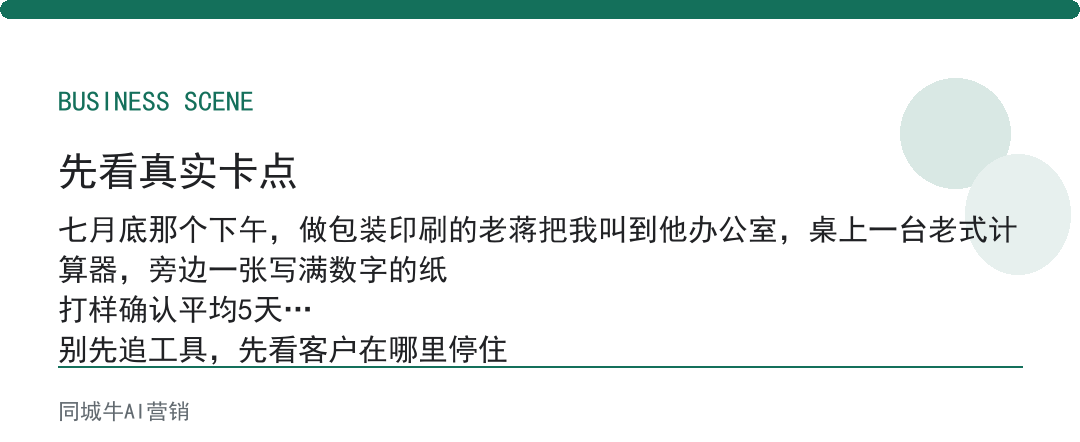 传统企业AI落地要算账，先看周期缩了几天