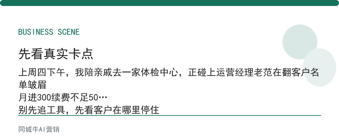 大健康行业获客方法做不稳，多半卡在跟进