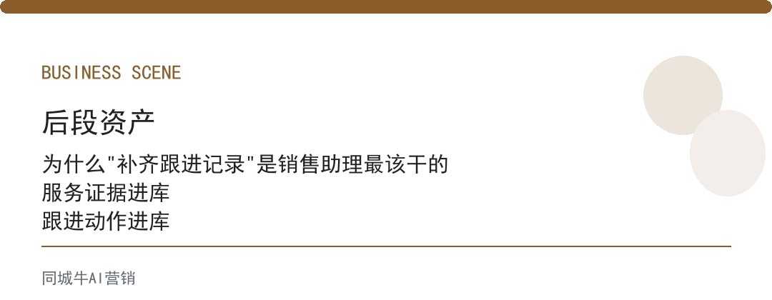 如何搭建ai员工做销售助理？先让它补齐每个客户的跟进记录