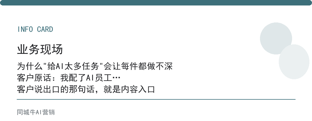 如何搭建ai员工最容易踩坑？给它太多任务结果每件都做不深