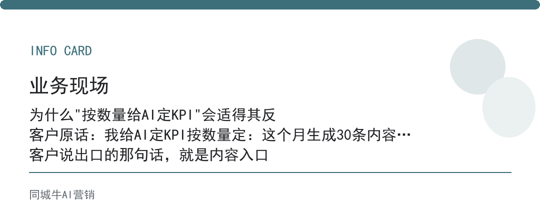 如何搭建ai员工的KPI？别定生成多少条，定帮团队少加了几次班