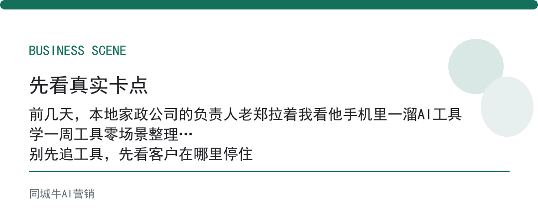 如何用豆包ai工具获取客户，别只聊工具，先聊场景