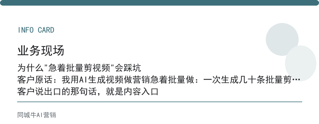 怎么用ai生成视频进行营销不踩坑？别批量剪视频，先确定客户会问什么