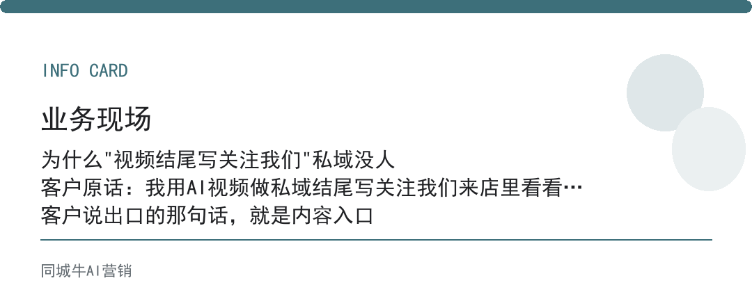怎么用ai生成视频进行营销做私域？视频结尾引导客户问一个具体问题