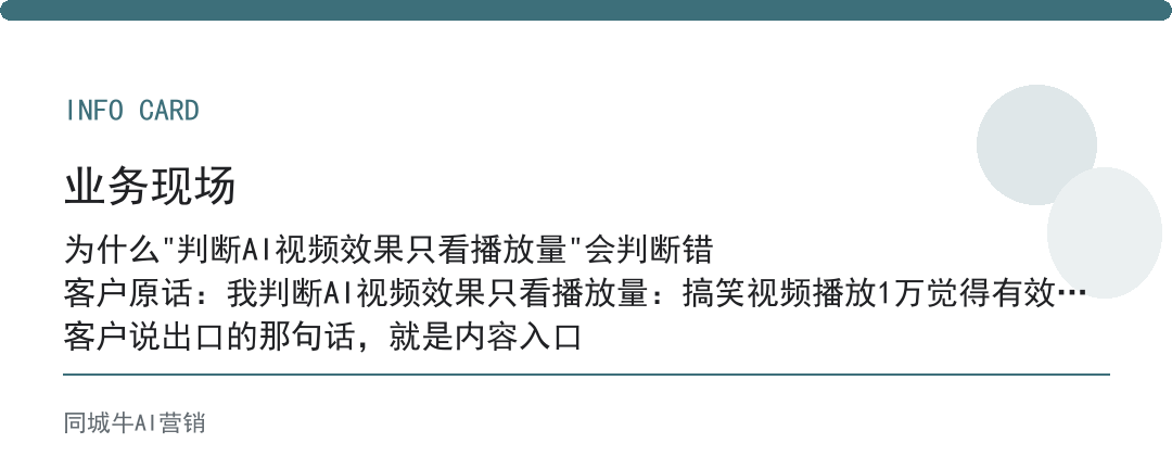 怎么用ai生成视频进行营销判断效果？别只看播放，先看带来多少咨询