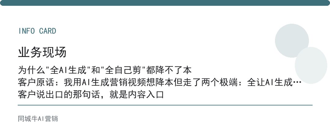 怎么用ai生成视频进行营销降本？先用AI出初稿再让真人改关键帧