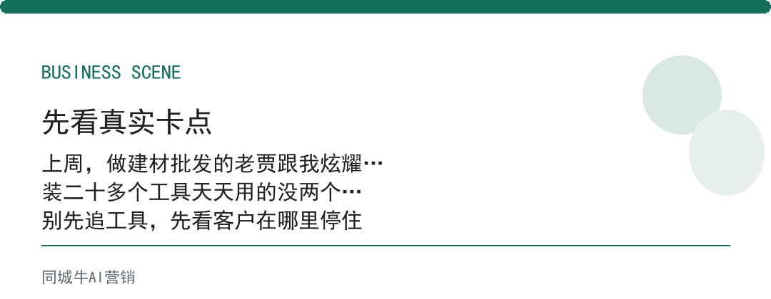 科技AI工具不是越多越好，是把一个工具用到业务里