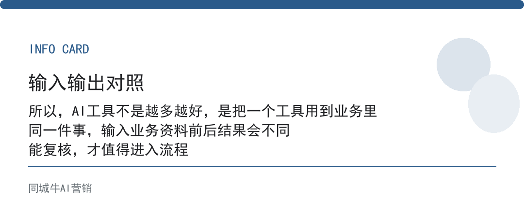 科技AI工具不是越多越好，是把一个工具用到业务里