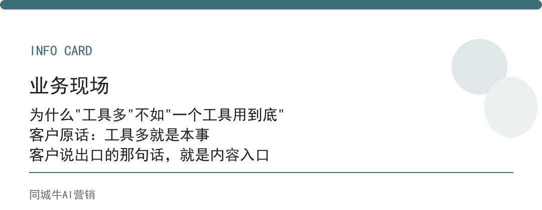 科技AI工具不是越多越好，是把一个工具用到业务里