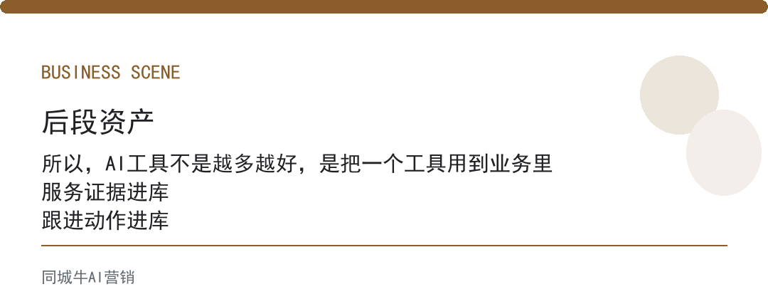 科技AI工具不是越多越好，是把一个工具用到业务里