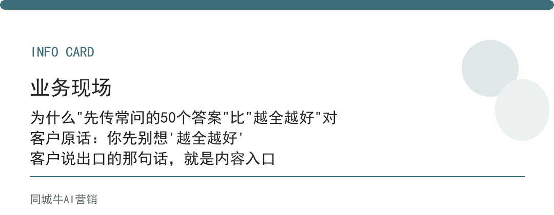 科技AI工具做企业知识库，先传客户常问的50个答案