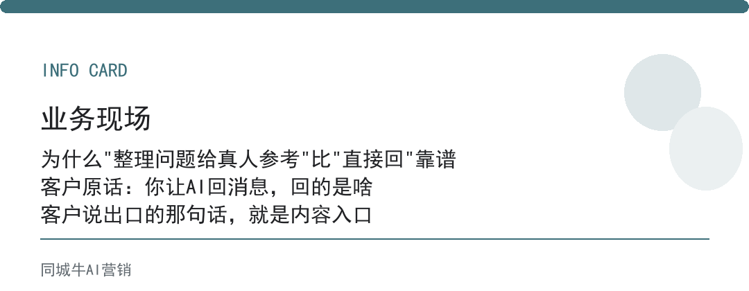 科技AI工具做客服，先让它整理客户问题给真人参考