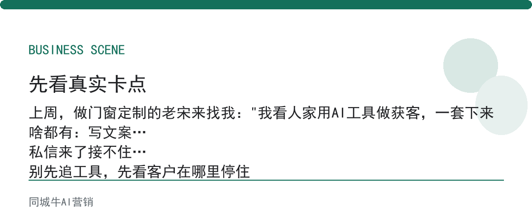科技AI工具做获客，先别买全套，先选一个渠道跑通进线到成交
