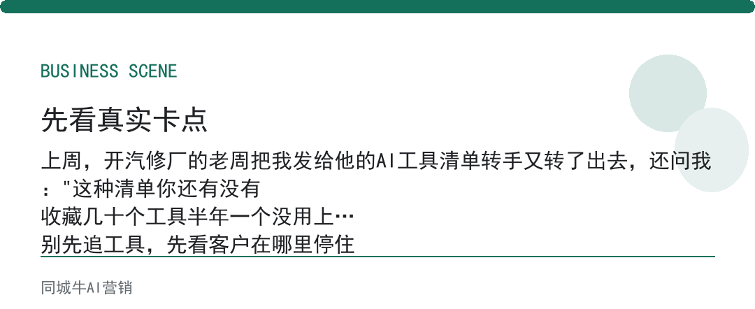 科技AI工具那么多，老板别收藏清单，先按业务场景筛一遍