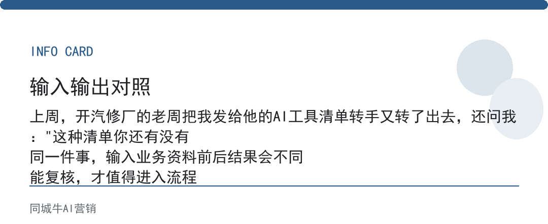 科技AI工具那么多，老板别收藏清单，先按业务场景筛一遍