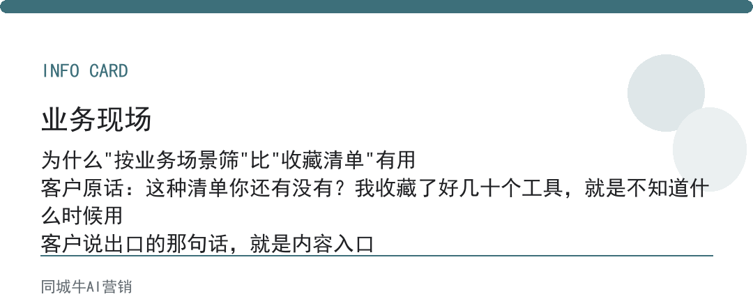 科技AI工具那么多，老板别收藏清单，先按业务场景筛一遍