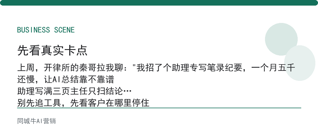 AI内容总结靠不靠谱？招助理做纪要贵，它先拎重点你补结论