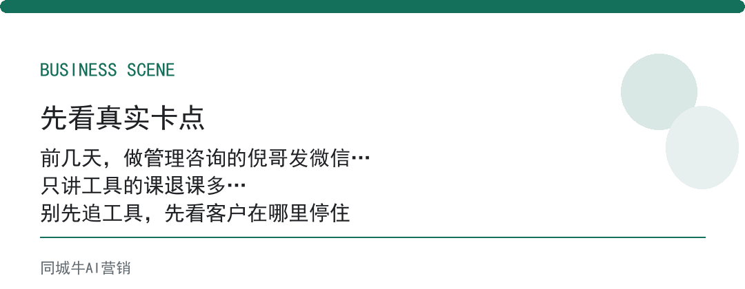 AI培训变现怎么选不踩坑？别只讲工具，老板买的是落自己生意