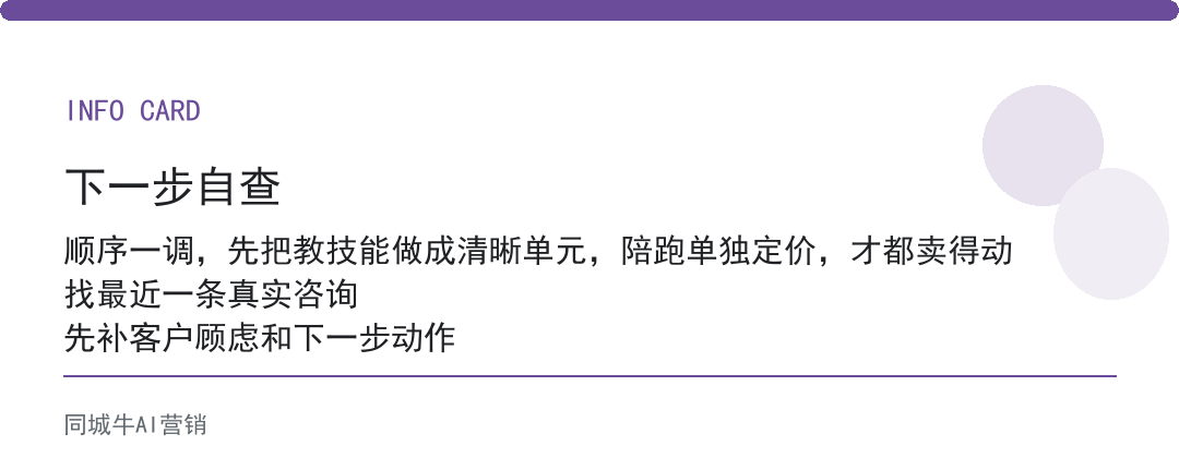 AI培训变现，最怕的是：老板不理清教技能还是陪跑，卖不动
