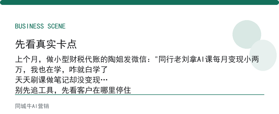 AI培训变现：同行拿AI课变现，你还在白学
