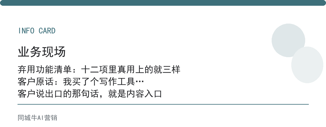 AI工具营销文案，最怕的是：老板不定调性，AI写啥都像机器腔