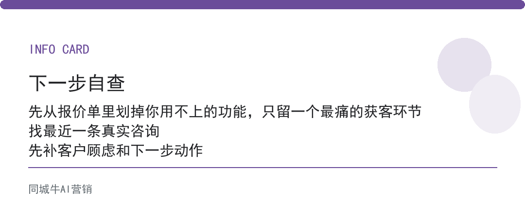 AI开发小程序怎么选不踩坑？别被报价单吓住，先挑一个获客环节试