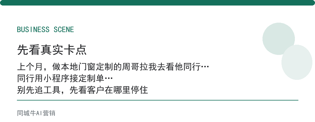 AI开发小程序：同行门店都用小程序接单，你晚就少客