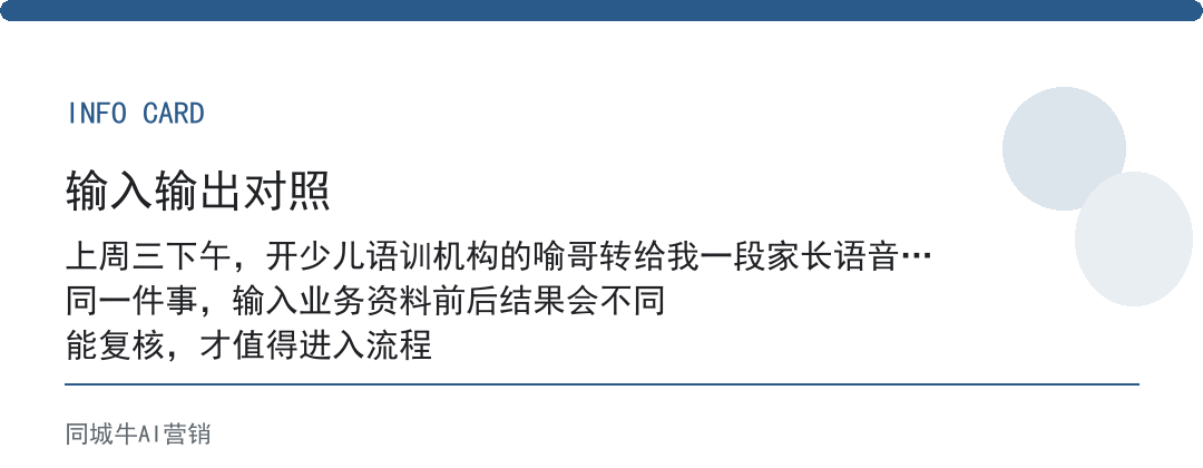 AI数字员工，最怕的是：老板不划边界，它容易答非所问
