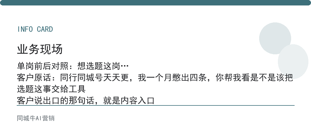 AI短视频工具：同行同城号天天更，你还在想选题