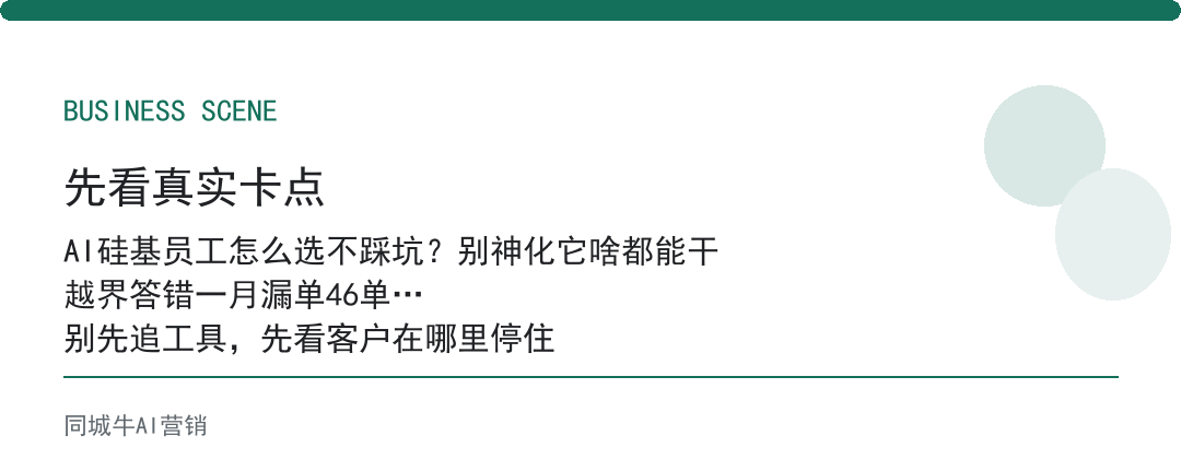 AI硅基员工怎么选不踩坑？别神化它，能守岗位职责就值回价