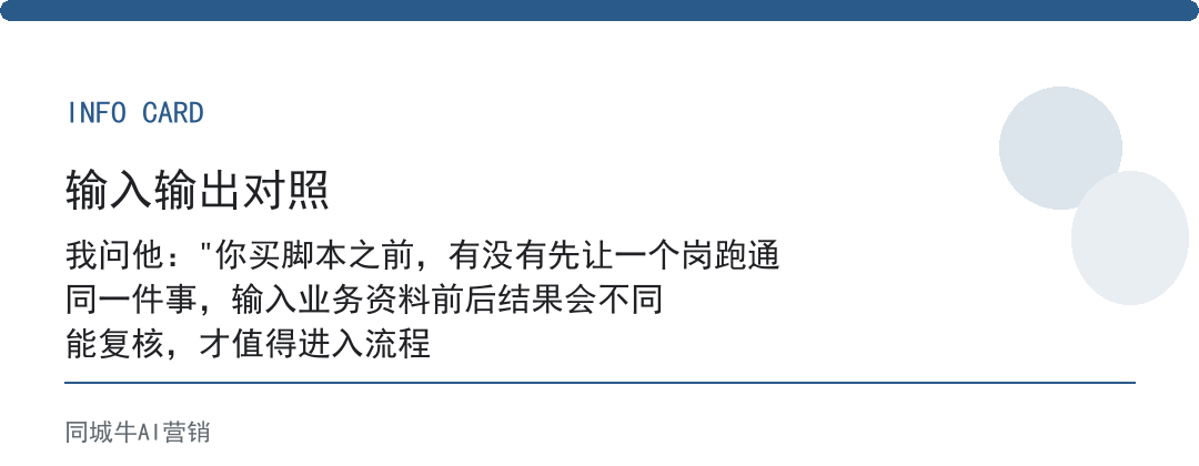 AI自动化程序脚本怎么用才不浪费？先让一个岗位跑通，再复制到别的岗